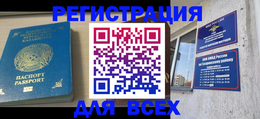временная регистрация для всех в Северной Осетии