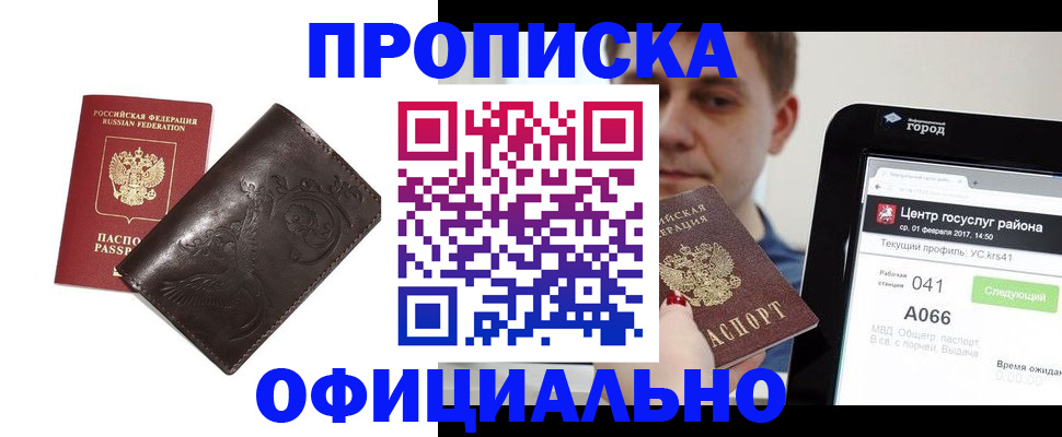 прописка гарантия в Северной Осетии